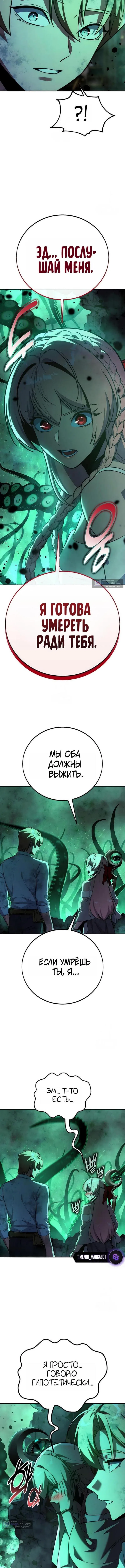 Страница 20 главы 96 манги Руководство по выживанию в Академии / How to Survive at the Academy