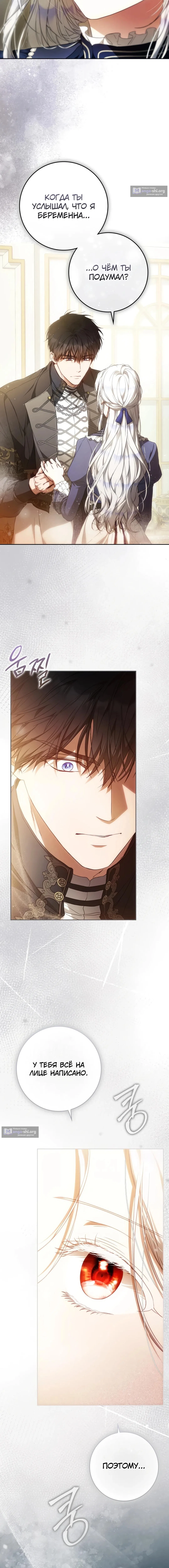 Страница 20 главы 135 манги Стала женой главного героя / Author of My Own Destiny
