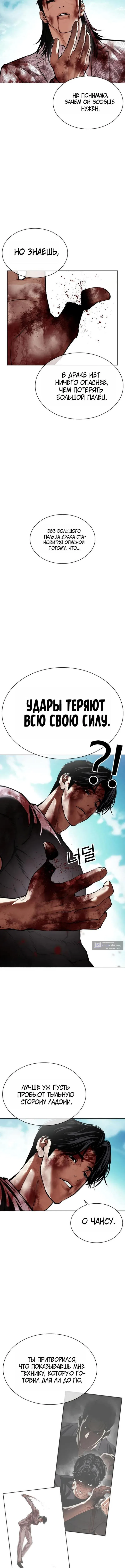 Страница 20 главы 601 манги Лукизм / Lookism