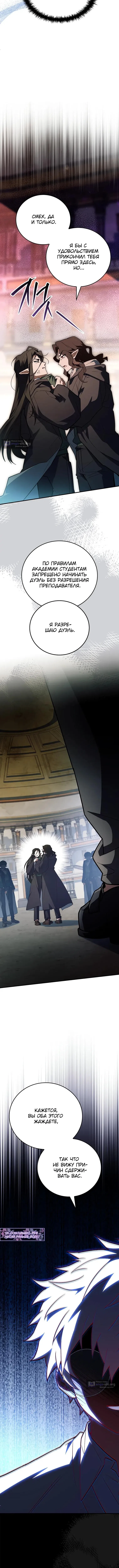 Страница 20 главы 78 манги Реинкарнация легендарного героя / The legendary hero is an academy honor student