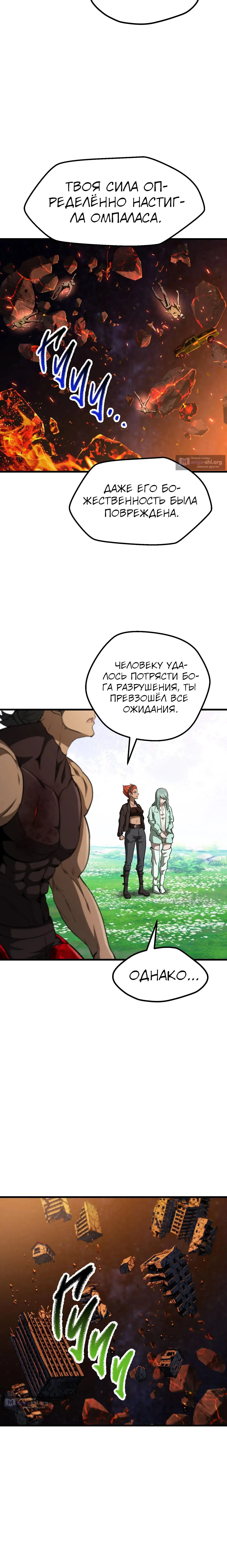 Страница 20 главы 279 манги Король меча / Latna Saga: Survival of a Sword King