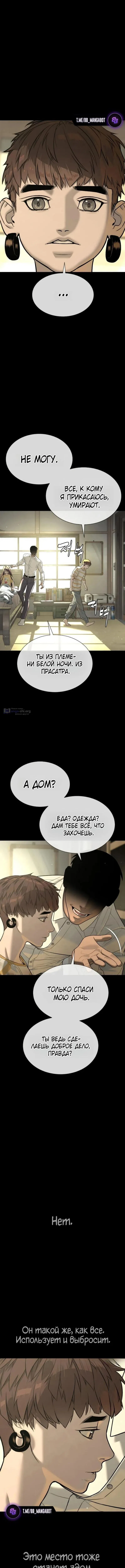 Страница 20 главы 118 манги Убийца Педро / Killer Pedro