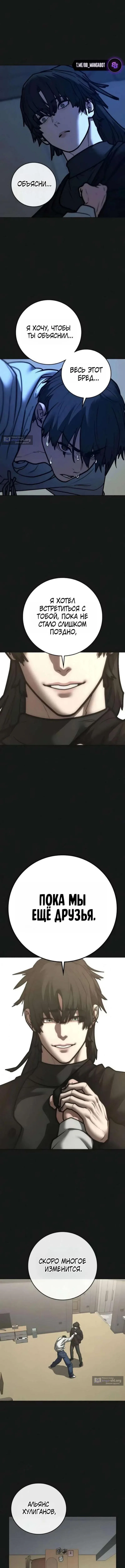 Страница 20 главы 199 манги Реалити-квест / Reality Quest