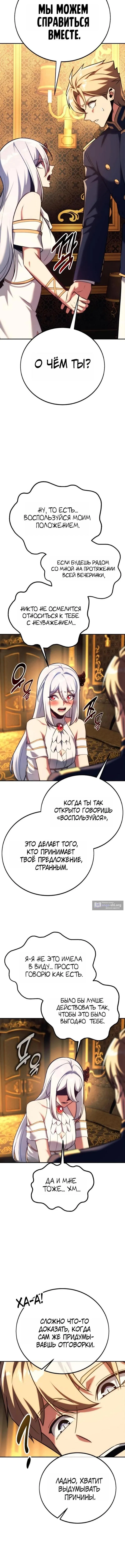 Страница 21 главы 93 манги Руководство по выживанию в Академии / How to Survive at the Academy