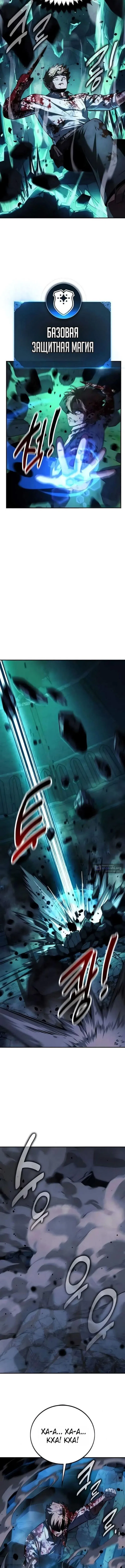 Страница 20 главы 99 манги Руководство по выживанию в Академии / How to Survive at the Academy