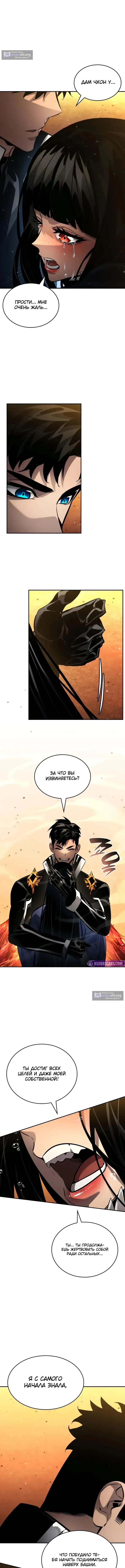 Страница 20 главы 176 манги Мой сольный бесконечный рост / Boundless Ascension