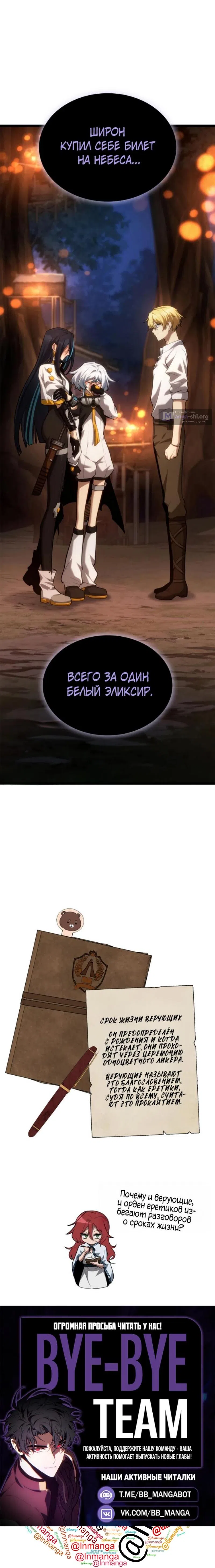 Страница 21 главы 162 манги Безграничный маг / The Infinite Mage