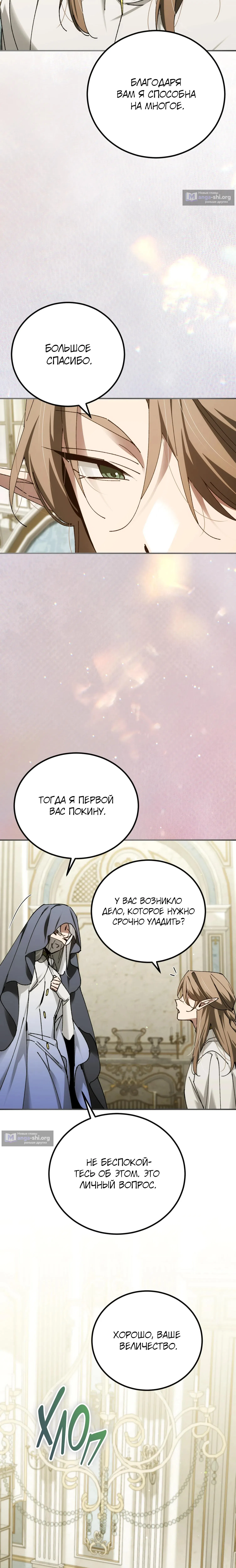Страница 21 главы 95 манги Гений магической академии / Magic Academy Genius Blinker