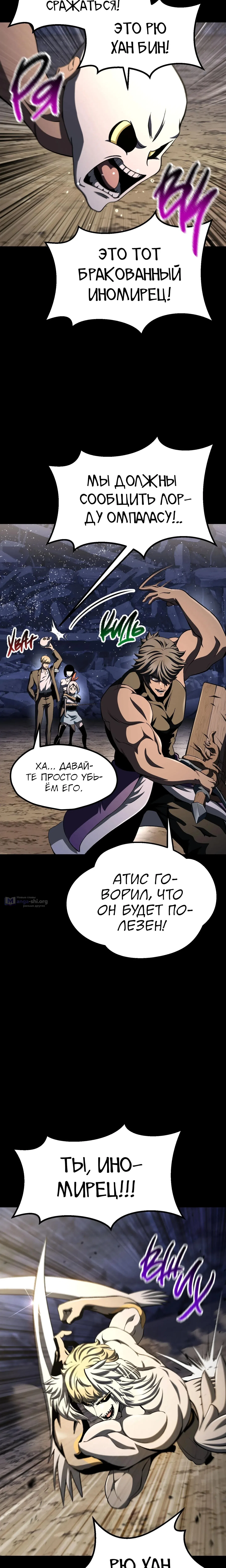 Страница 21 главы 280 манги Король меча / Latna Saga: Survival of a Sword King