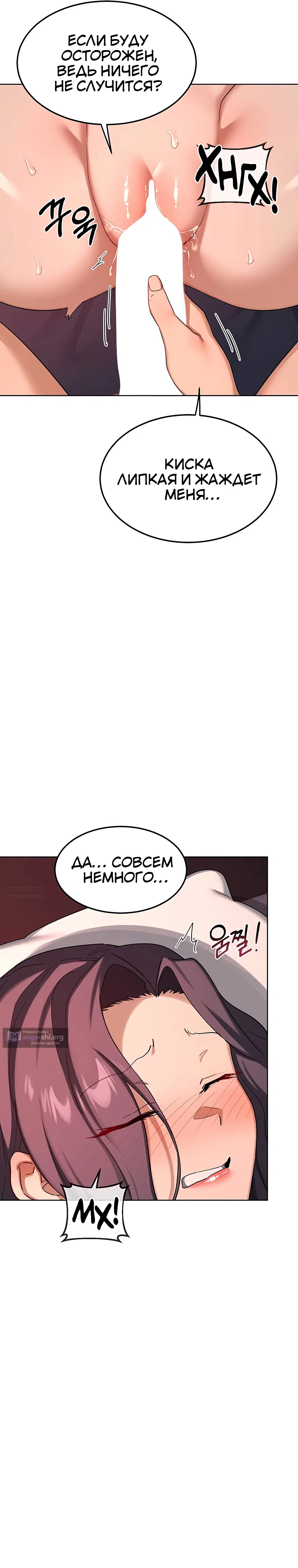 Страница 21 главы 43 манги План по обмену милфами / MILF Exchange Plan