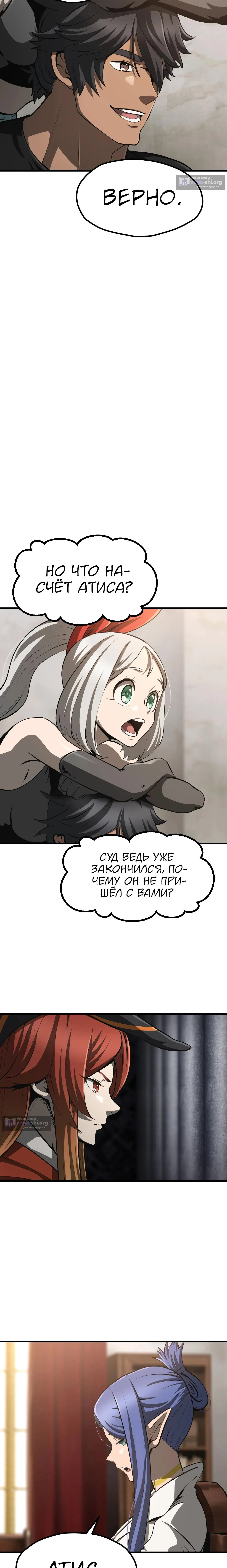 Страница 21 главы 283 манги Король меча / Latna Saga: Survival of a Sword King