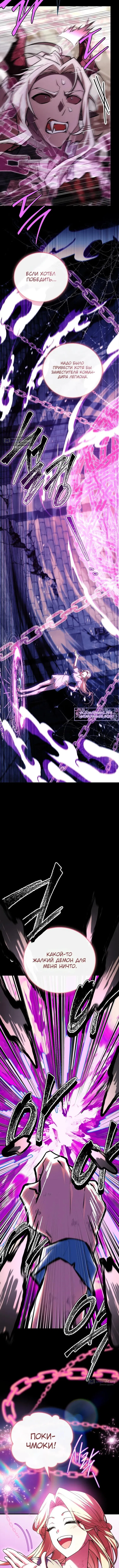 Страница 21 главы 81 манги Реинкарнация легендарного героя / The legendary hero is an academy honor student
