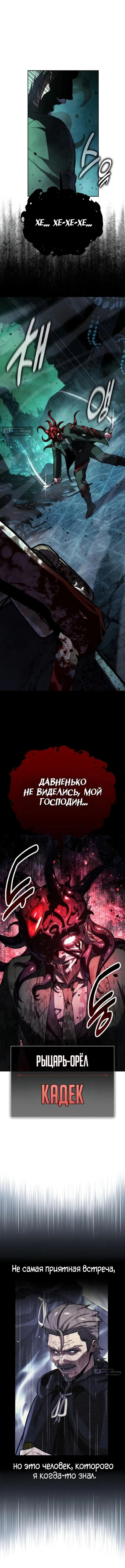 Страница 20 главы 97 манги Руководство по выживанию в Академии / How to Survive at the Academy