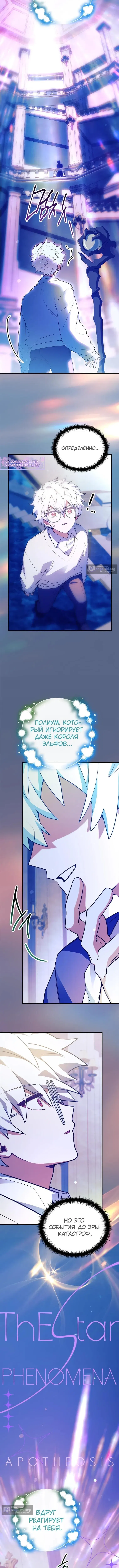 Страница 20 главы 79 манги Реинкарнация легендарного героя / The legendary hero is an academy honor student