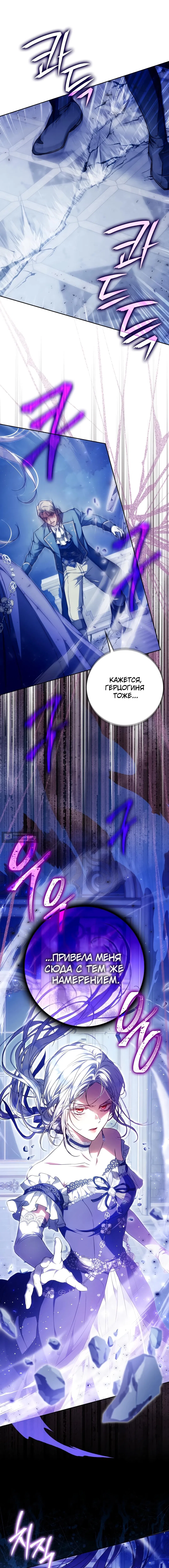 Страница 20 главы 136 манги Стала женой главного героя / Author of My Own Destiny