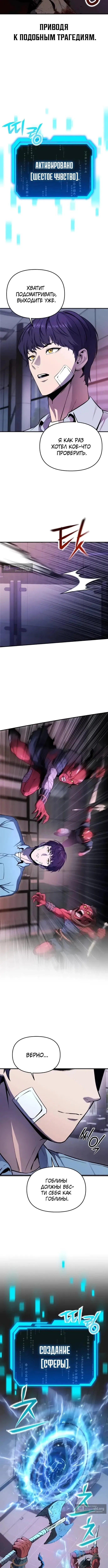 Страница 21 главы 2 манги Я получил скрытый класс "Проектировщик лабиринтов" / National power level labyrinth designer
