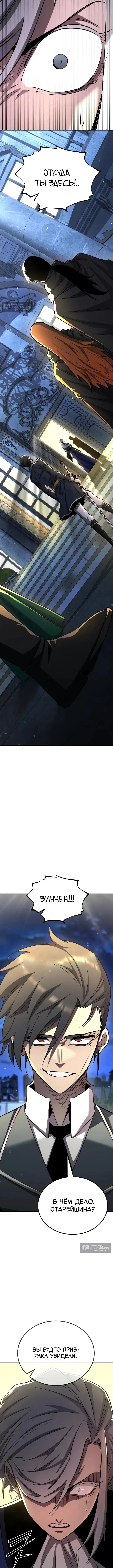 Страница 20 главы 170 манги Моя типичная реинкарнация / The Art of Reincarnation