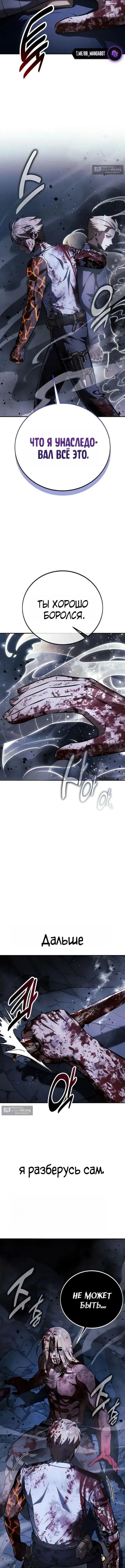 Страница 21 главы 101 манги Руководство по выживанию в Академии / How to Survive at the Academy