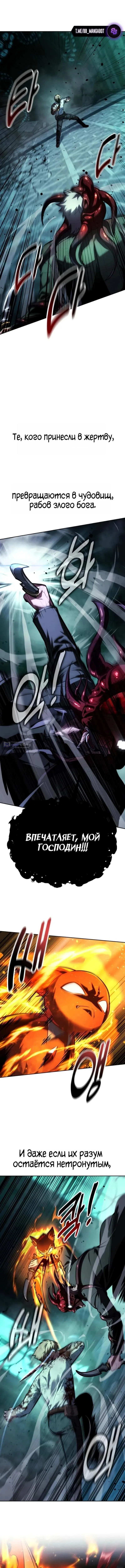 Страница 21 главы 97 манги Руководство по выживанию в Академии / How to Survive at the Academy