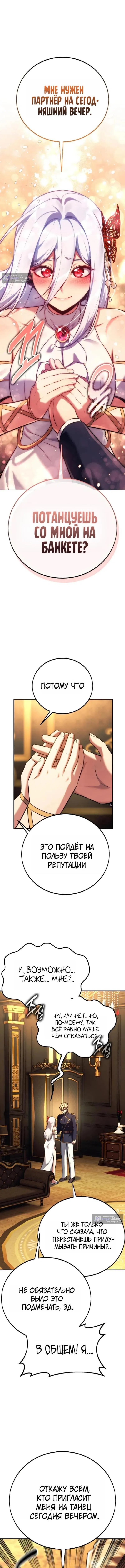 Страница 22 главы 93 манги Руководство по выживанию в Академии / How to Survive at the Academy