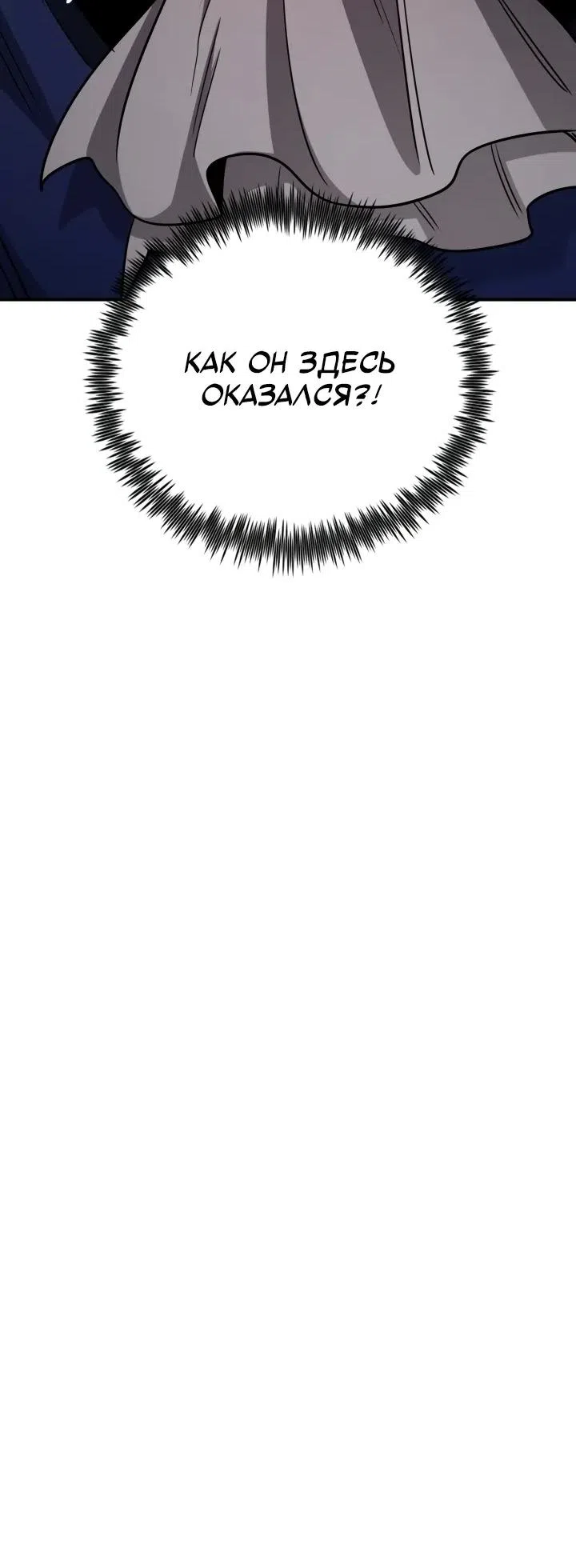 Страница 21 главы 170 манги Моя типичная реинкарнация / The Art of Reincarnation