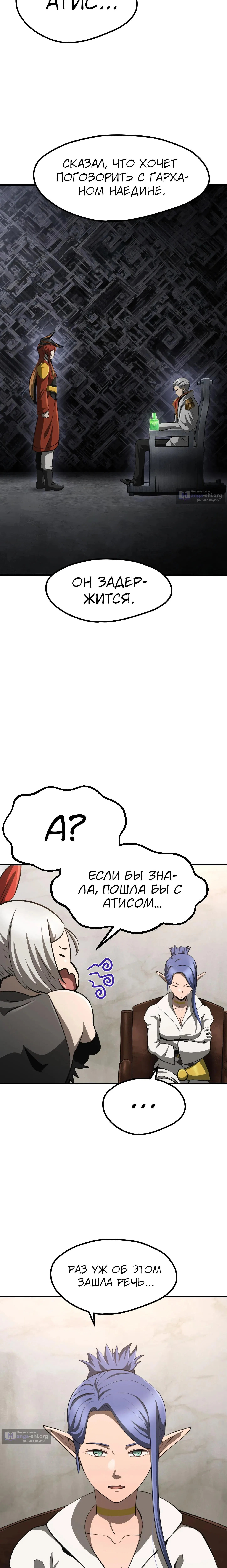 Страница 22 главы 283 манги Король меча / Latna Saga: Survival of a Sword King
