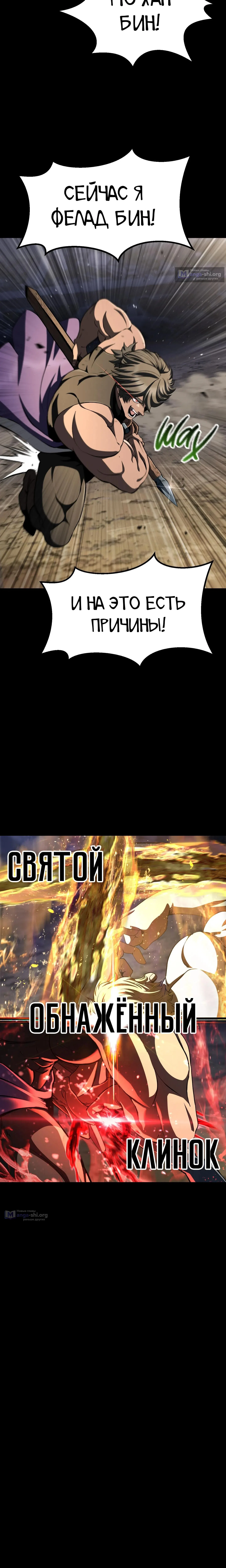Страница 22 главы 280 манги Король меча / Latna Saga: Survival of a Sword King