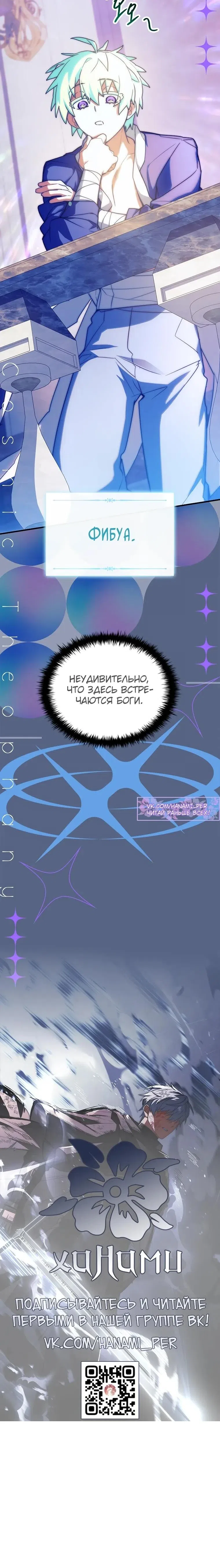 Страница 21 главы 79 манги Реинкарнация легендарного героя / The legendary hero is an academy honor student