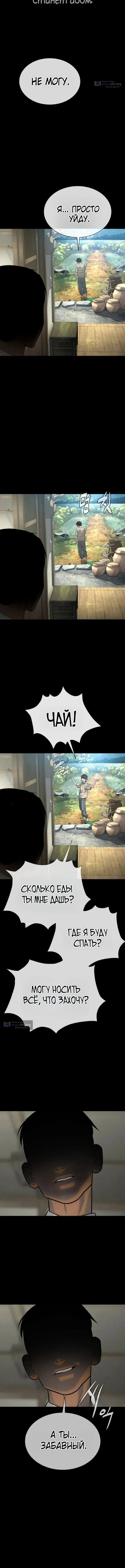 Страница 21 главы 118 манги Убийца Педро / Killer Pedro