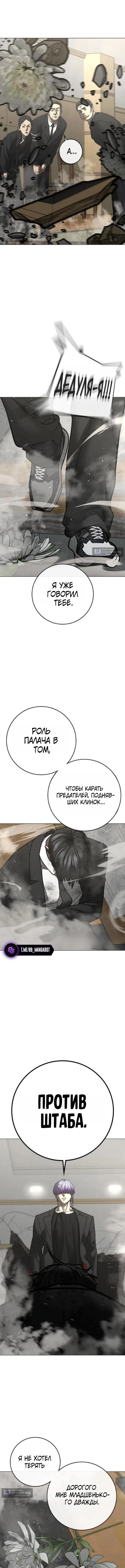 Страница 22 главы 200 манги Реалити-квест / Reality Quest