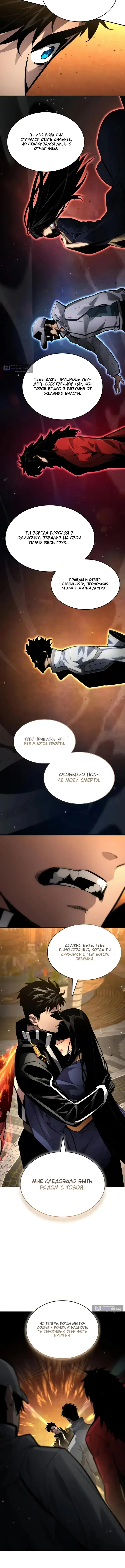 Страница 21 главы 176 манги Мой сольный бесконечный рост / Boundless Ascension