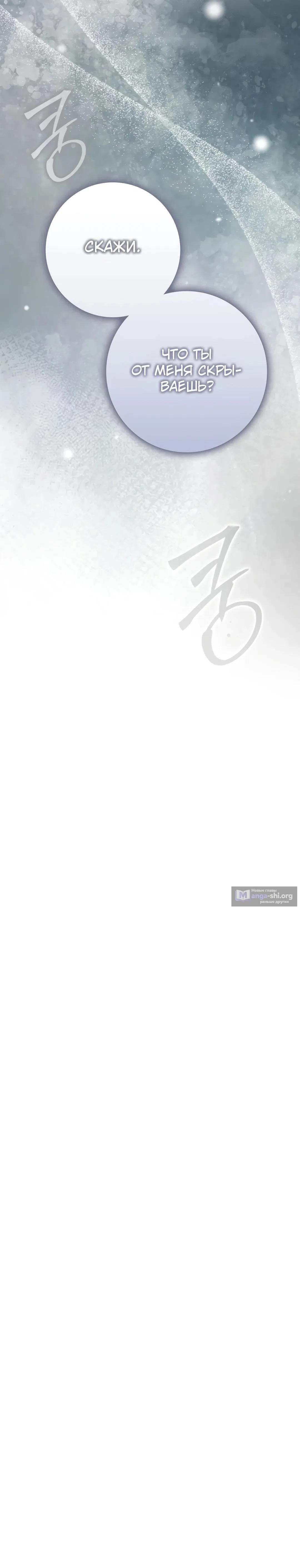 Страница 21 главы 135 манги Стала женой главного героя / Author of My Own Destiny