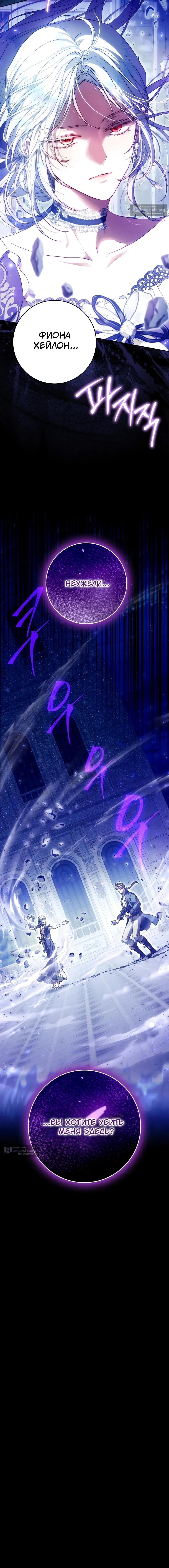 Страница 21 главы 136 манги Стала женой главного героя / Author of My Own Destiny