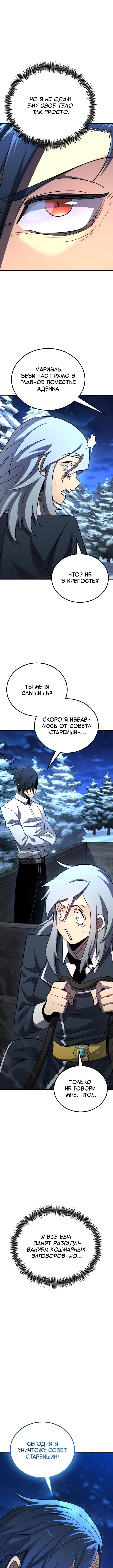 Страница 21 главы 169 манги Моя типичная реинкарнация / The Art of Reincarnation