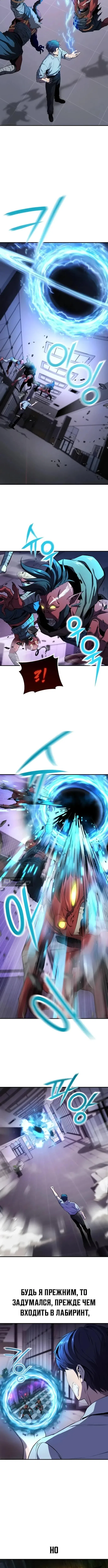 Страница 22 главы 2 манги Я получил скрытый класс "Проектировщик лабиринтов" / National power level labyrinth designer