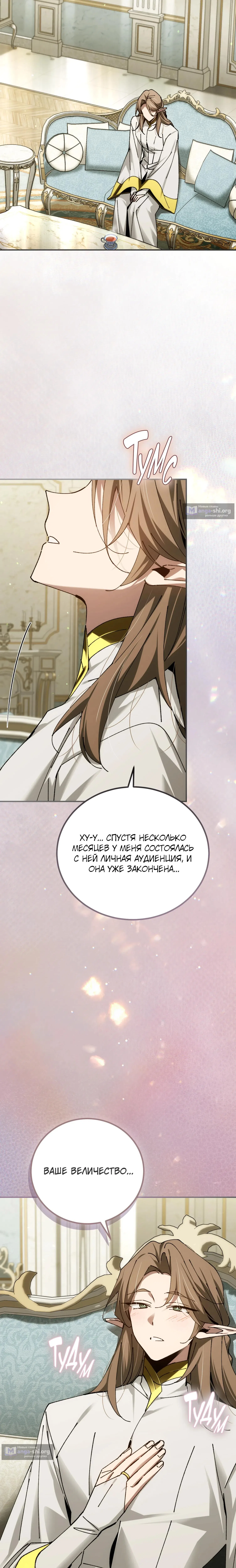 Страница 22 главы 95 манги Гений магической академии / Magic Academy Genius Blinker