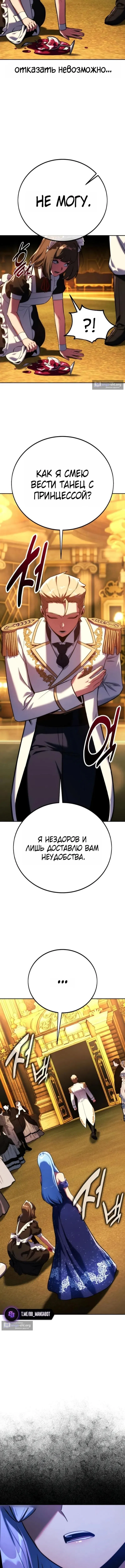 Страница 22 главы 94 манги Руководство по выживанию в Академии / How to Survive at the Academy