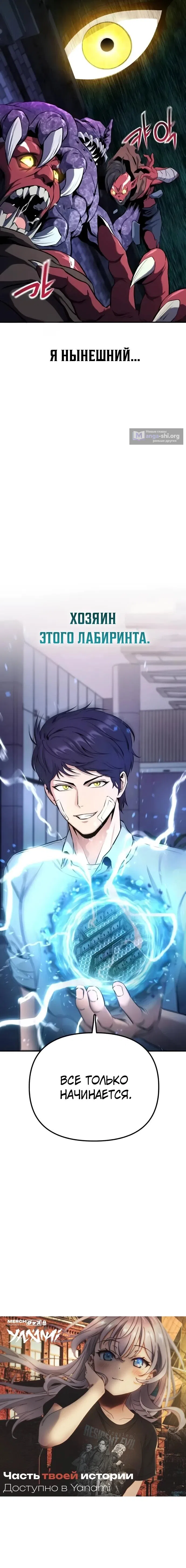 Страница 23 главы 2 манги Я получил скрытый класс "Проектировщик лабиринтов" / National power level labyrinth designer
