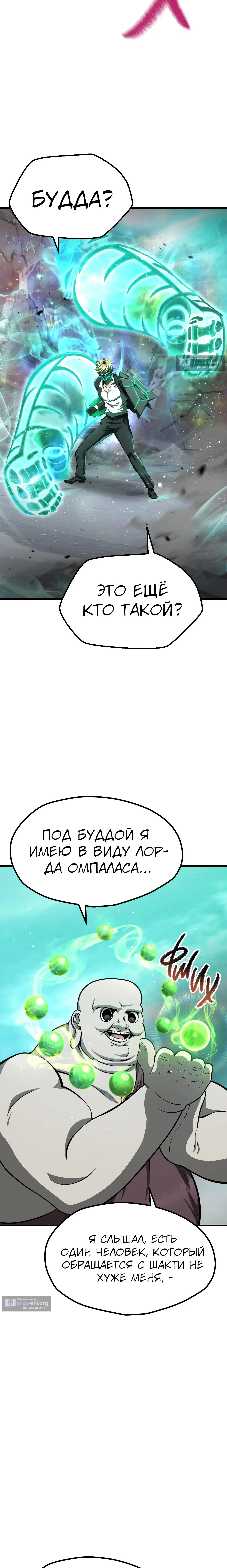 Страница 23 главы 286 манги Король меча / Latna Saga: Survival of a Sword King