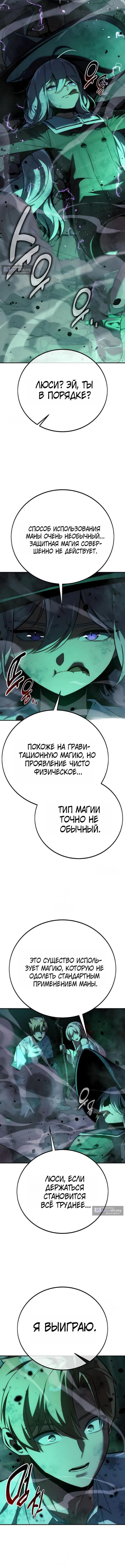 Страница 22 главы 96 манги Руководство по выживанию в Академии / How to Survive at the Academy