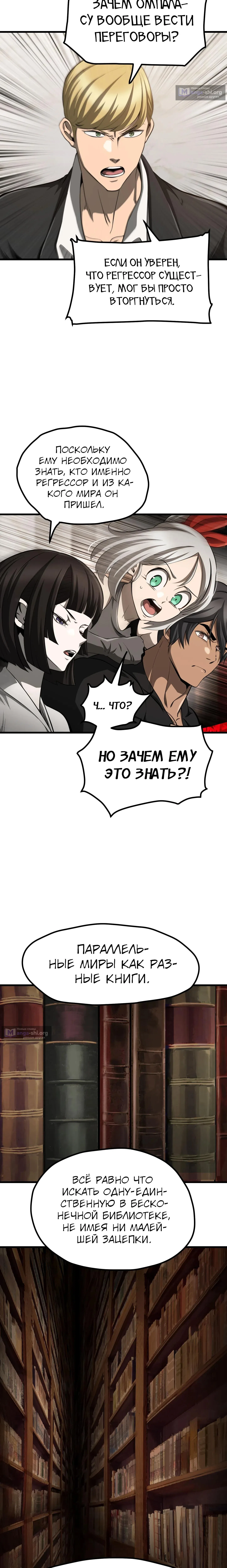 Страница 23 главы 284 манги Король меча / Latna Saga: Survival of a Sword King