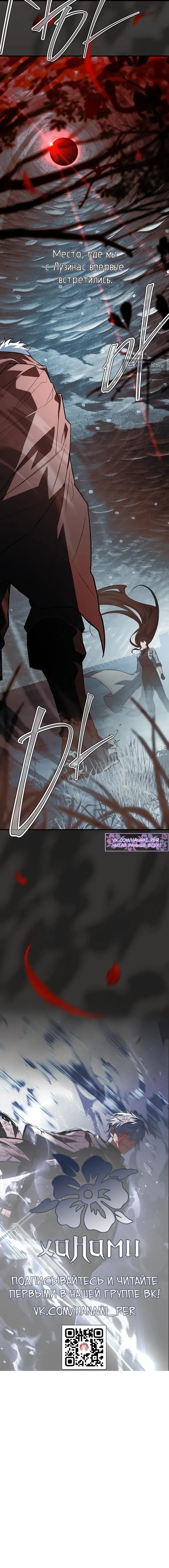 Страница 22 главы 75 манги Реинкарнация легендарного героя / The legendary hero is an academy honor student