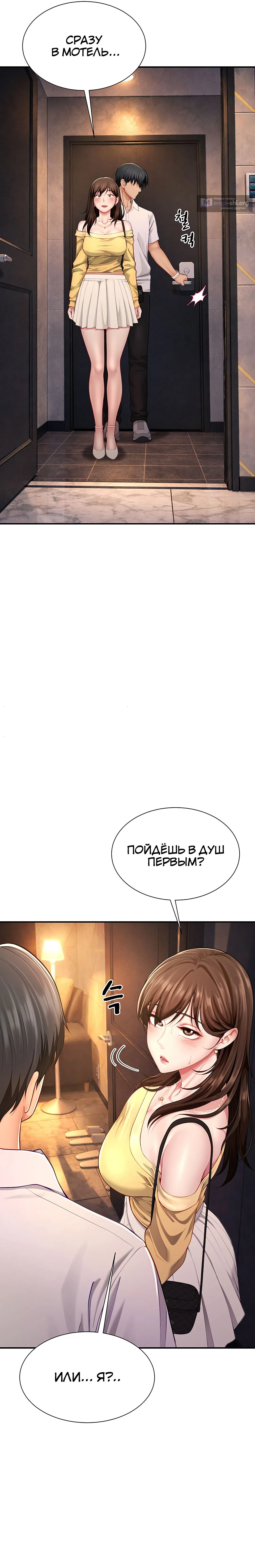 Страница 23 главы 9 манги Мои партнёрши оказались семьёй