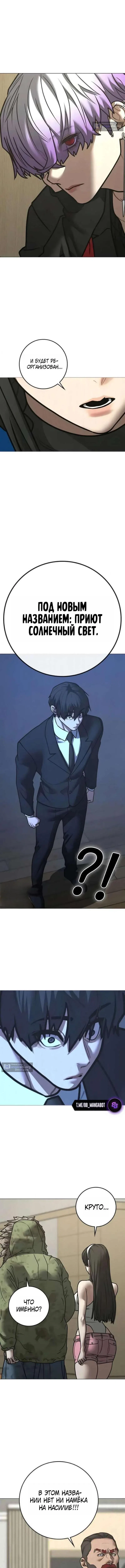 Страница 22 главы 199 манги Реалити-квест / Reality Quest