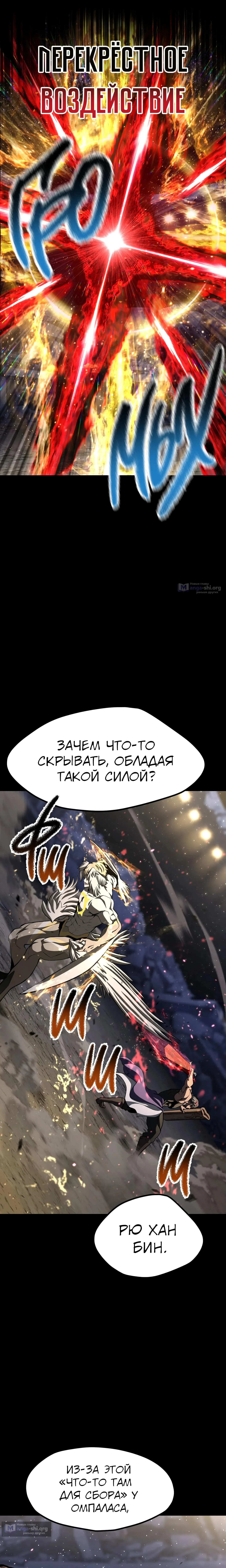 Страница 23 главы 280 манги Король меча / Latna Saga: Survival of a Sword King