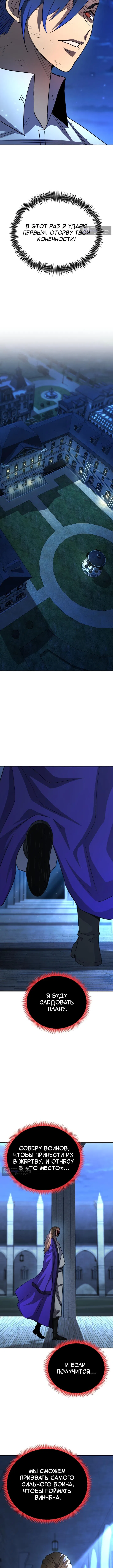 Страница 22 главы 169 манги Моя типичная реинкарнация / The Art of Reincarnation