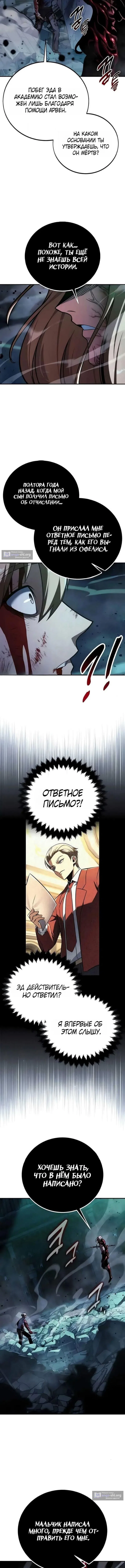 Страница 22 главы 99 манги Руководство по выживанию в Академии / How to Survive at the Academy