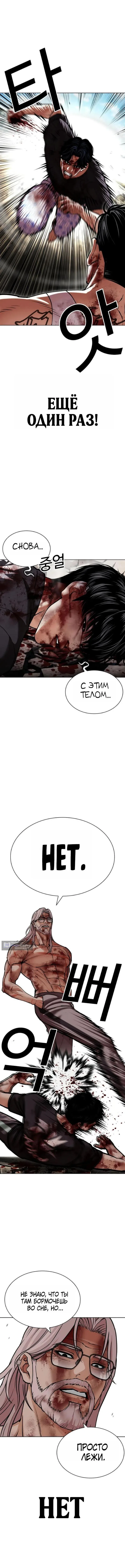 Страница 23 главы 601 манги Лукизм / Lookism