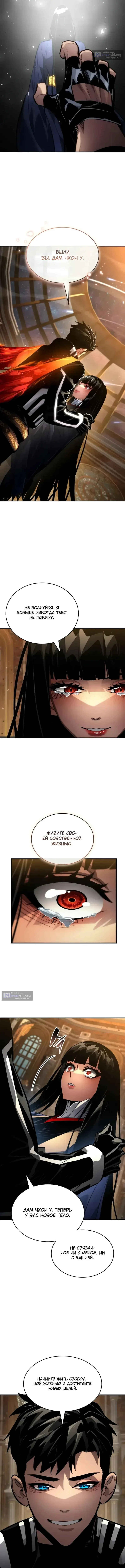 Страница 23 главы 176 манги Мой сольный бесконечный рост / Boundless Ascension