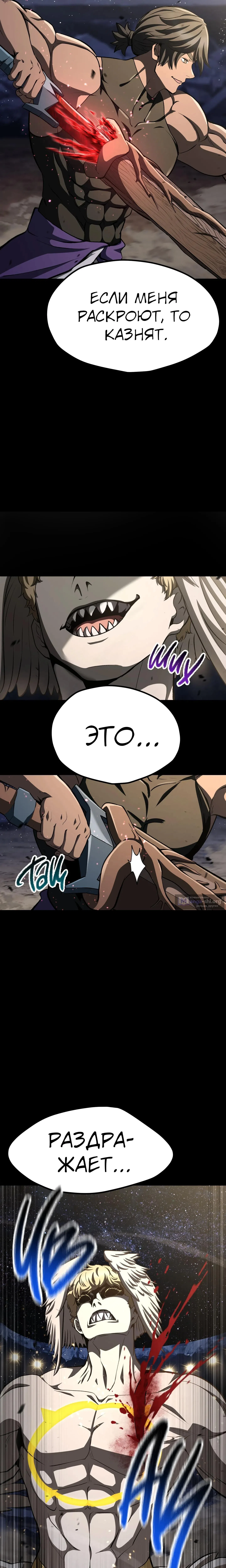 Страница 24 главы 280 манги Король меча / Latna Saga: Survival of a Sword King